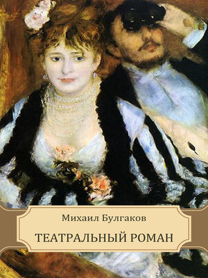 cover image of Teatral'nyj Roman
